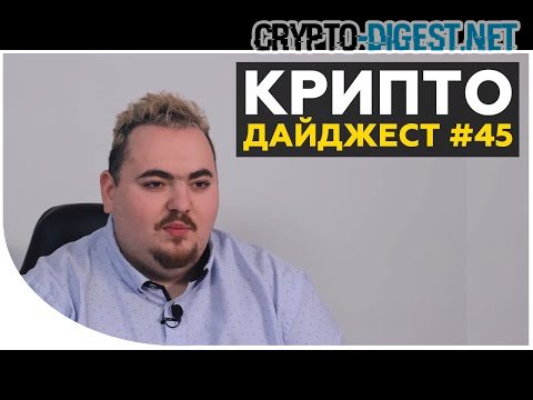 Дайджест новостей #45 от Дмитрия Карпиловского
