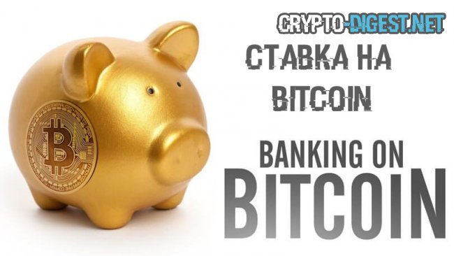 Фильм "Ставка на Биткоин" - Banking on Bitcoin