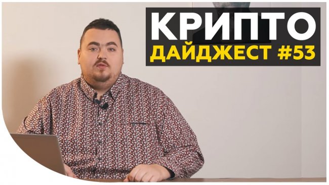 Дайджест новостей #53 от Дмитрия Карпиловского