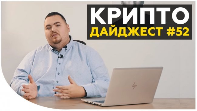Дайджест новостей #52 от Дмитрия Карпиловского