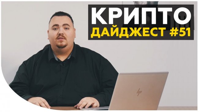Дайджест новостей #51 от Дмитрия Карпиловского